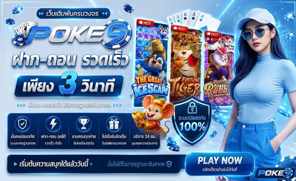 POKE9